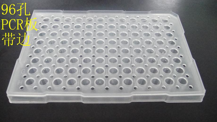 96孔PCR板带边